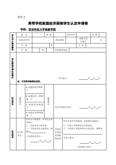 家庭情况认定表