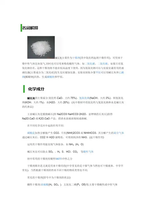 碱石灰简介和用途