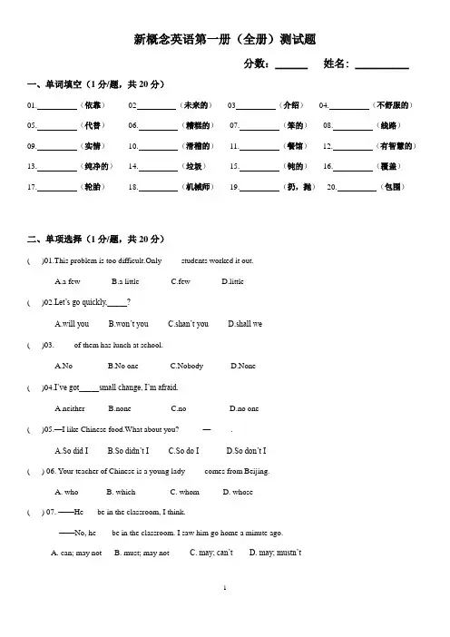 新概念英语第一册(全册)测试题(无答案)