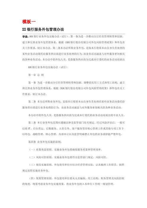 外包管理办法