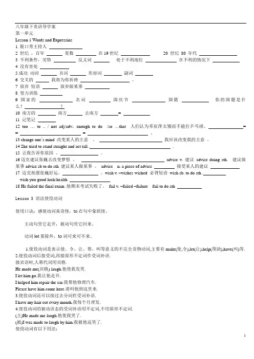 八年级下英语导学案