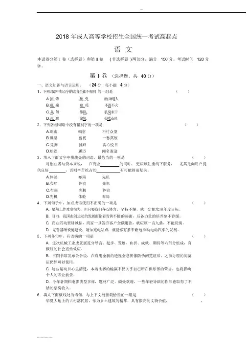 2018年成人高起专《语文》试题及答案解析