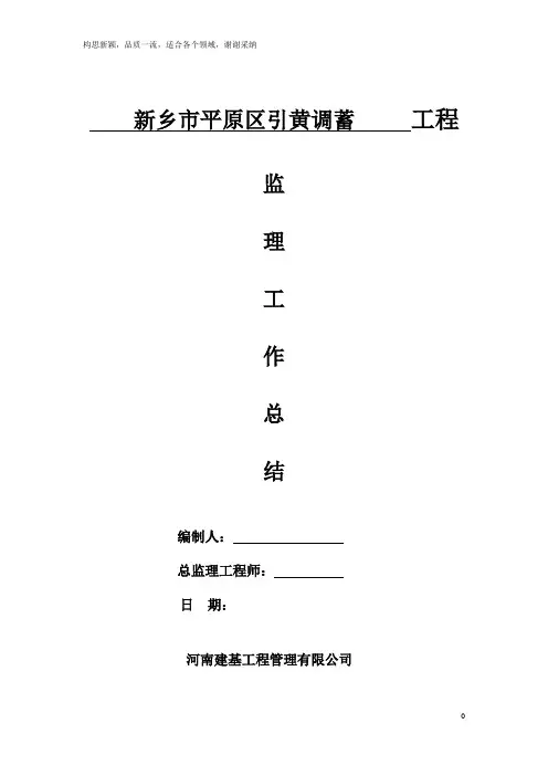 市政道路工程监理工作总结