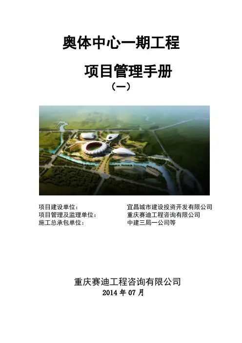 工程项目管理手册