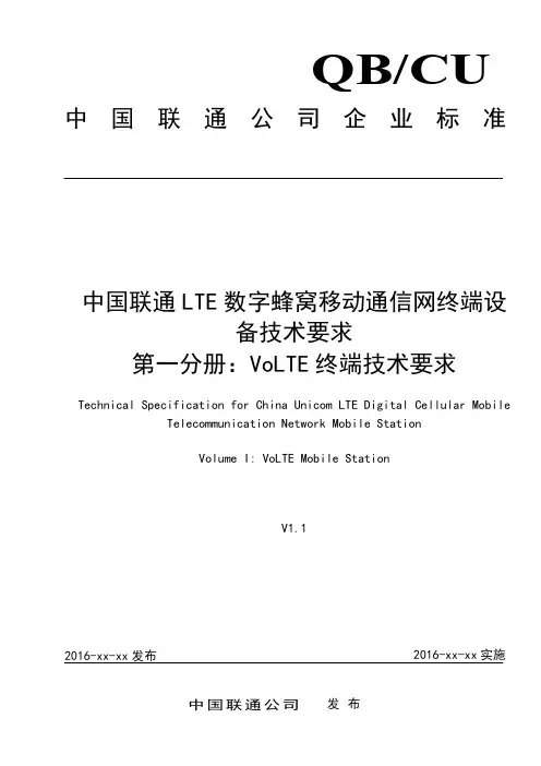 中国联通LTE数字蜂窝移动通信网终端设备技术要求 第一分册 VoLTE终端技术要求 v1.1..