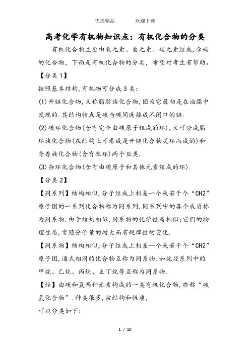 高考化学有机物知识点：有机化合物的分类