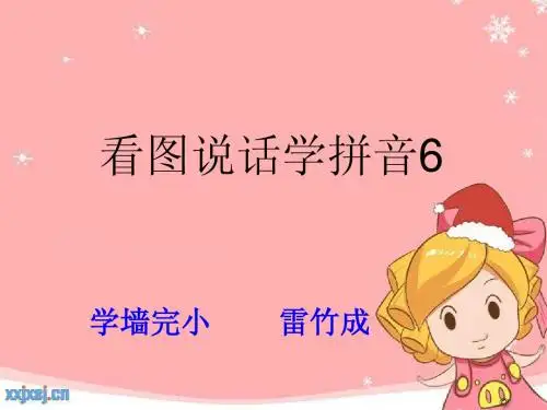 汇报课jqx拼音课件