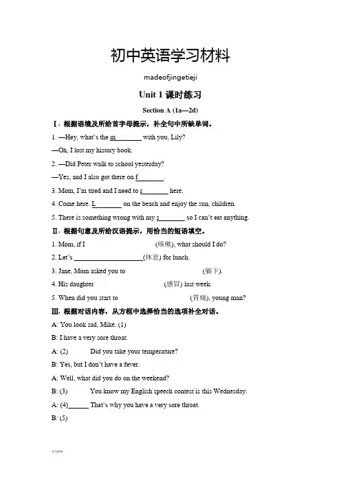 人教版英语八年级下册试题Unit 1课时练习