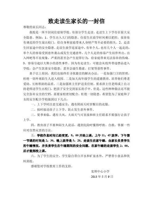 致走读生家长的一封信