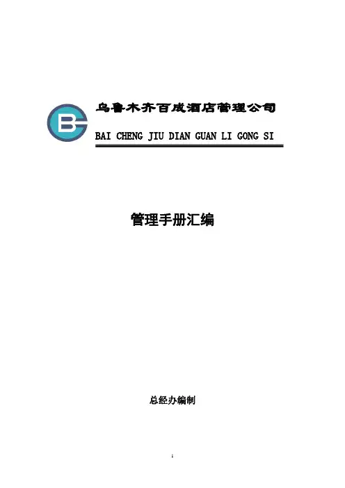 人力资源部管理手册
