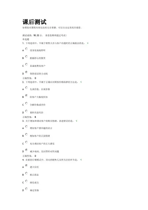 时代光华  顶尖销售技能训练 测试题