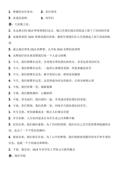 化学化工学院2016元旦晚会主持词