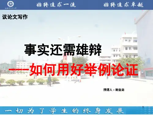 举例论证公开课ppt课件
