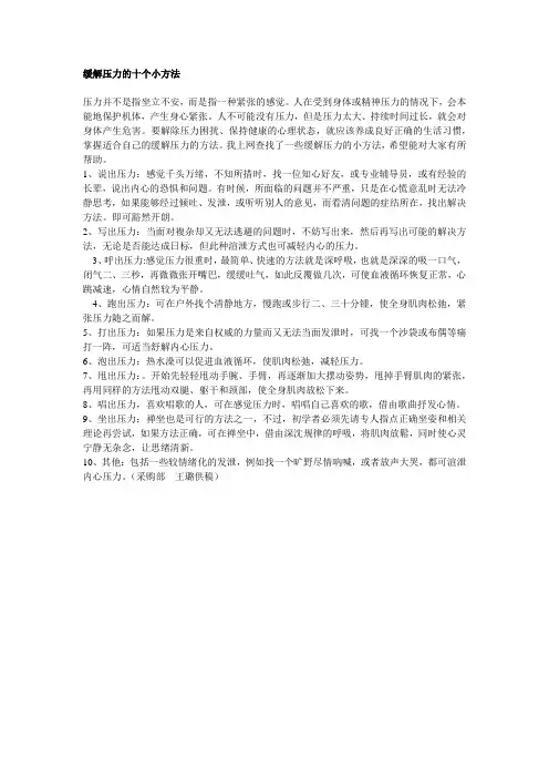 缓解压力的十个小方法