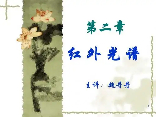 09级 波谱解析