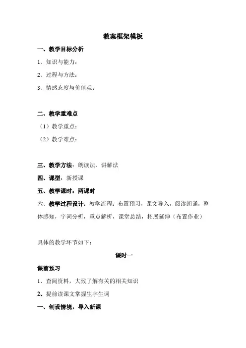 教案框架模板
