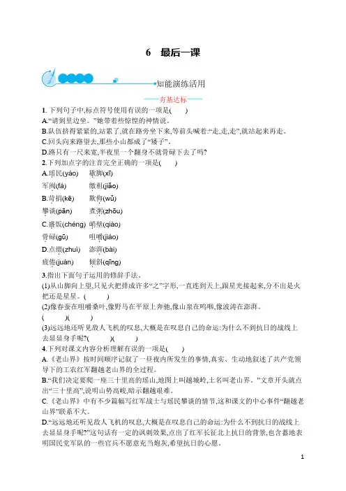 七年级语文下册课课练6 老山界