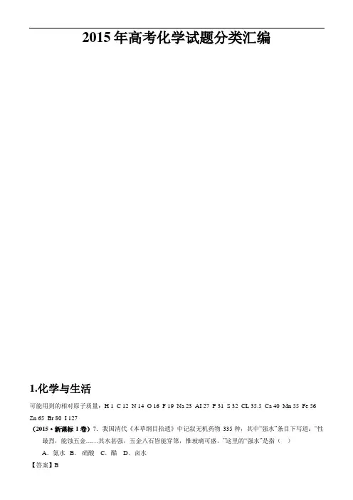 高考化学试题分类汇编