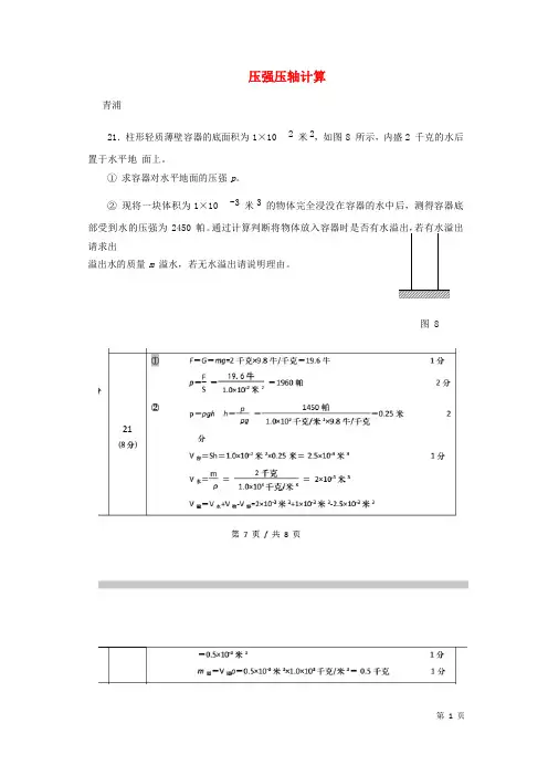 上海市2018届中考物理二模汇编 压强压轴计算(附答案)
