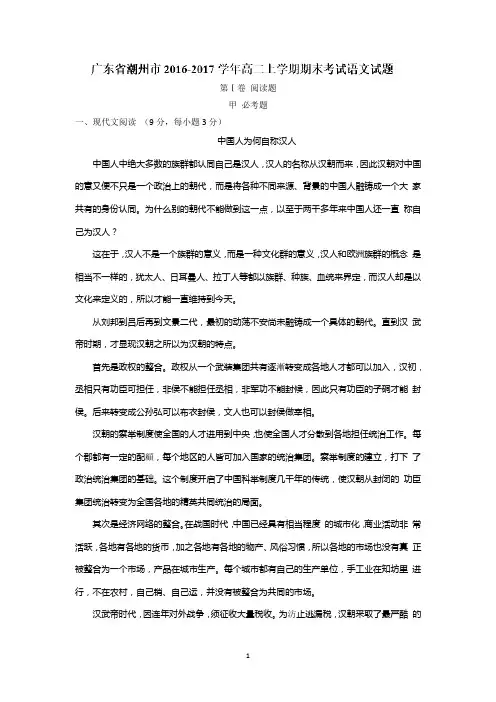 广东省潮州市2016-2017学年高二上学期期末考试语文试题含答案