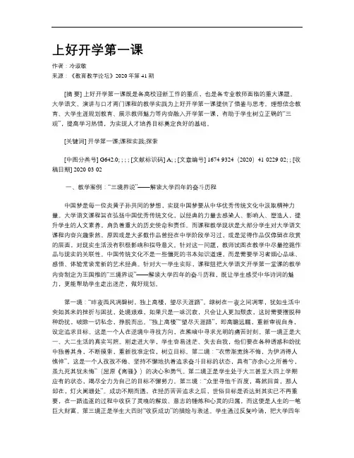 上好开学第一课