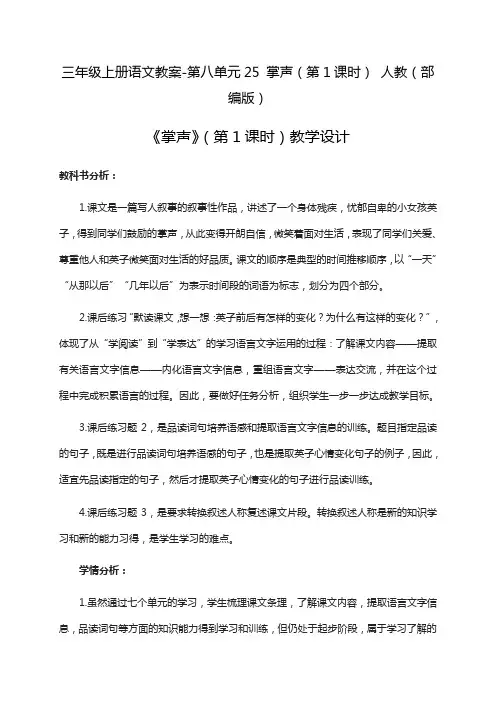 《掌声》教案5