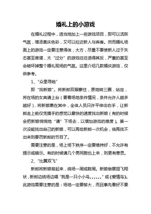 婚礼上的小游戏