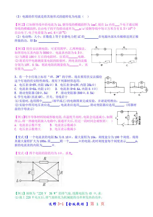 物理选修3-1【金版教程 】第二章A