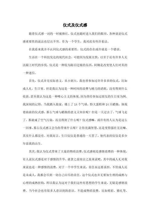 仪式及仪式感_高中高二作文800字
