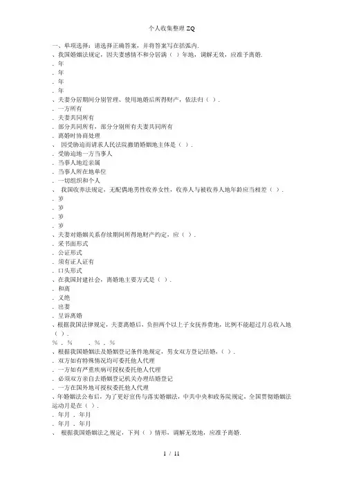 《婚姻家庭法学》作业习题_婚姻家庭法学