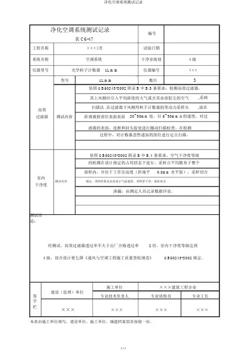 净化空调系统测试记录