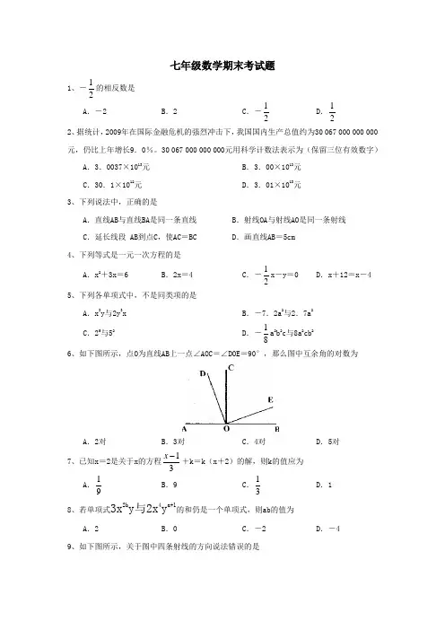 初一数学上册期末试题