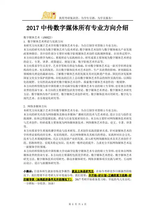 2017中传数字媒体所有专业方向介绍