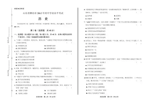 2015年山东省潍坊市中考历史试卷(含详细答案)