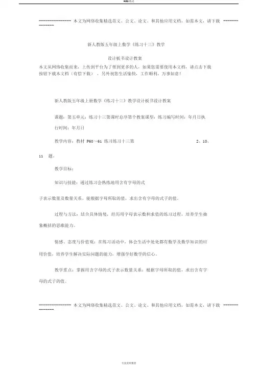 新人教版五年级上数学《练习十三》教学设计板书设计教案