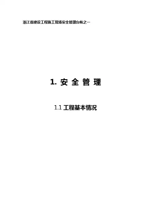 2020(安全生产)2020年新标准安全台帐全集