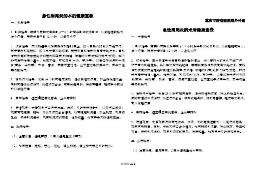 急性阑尾炎的术后健康宣教 2