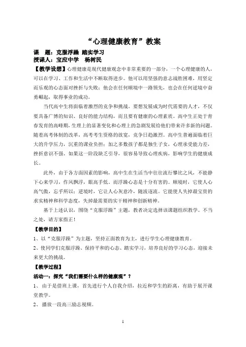 健康心理教育公开课课件《拒绝浮躁、稳定学习》