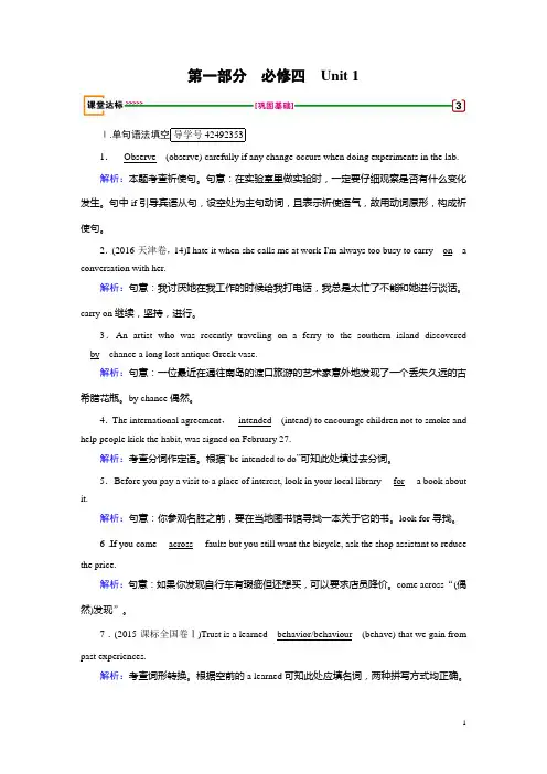【精准高考】2018高考英语(人教)大一轮复习(检测)：第1部分 必修4 Unit 1 Women of achievement