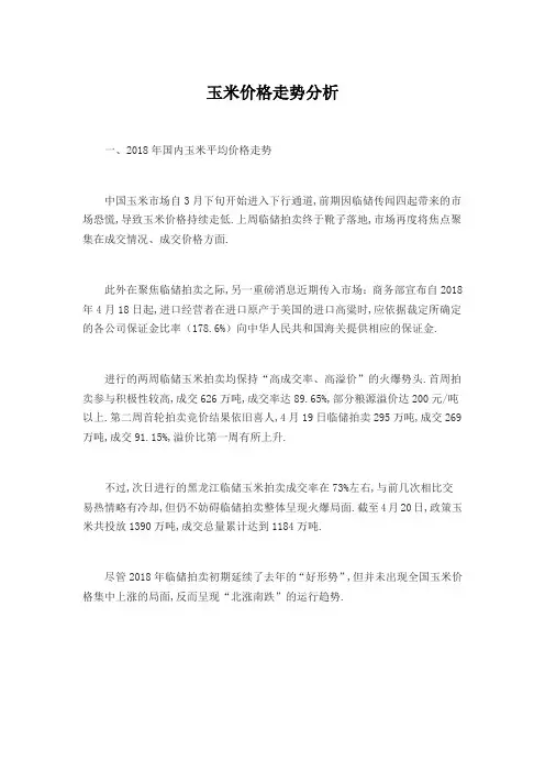 玉米价格走势分析