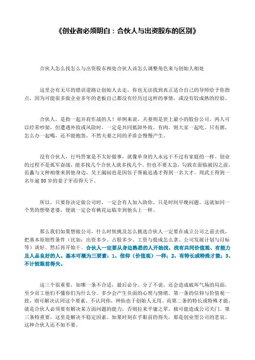 创业者必须明白：合伙人与出资股东的区别