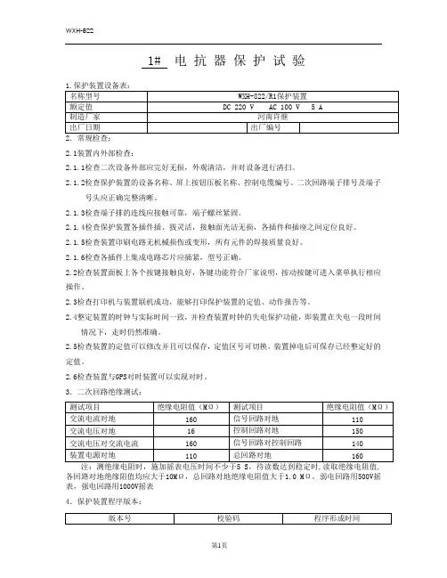 WXH-822实验报告