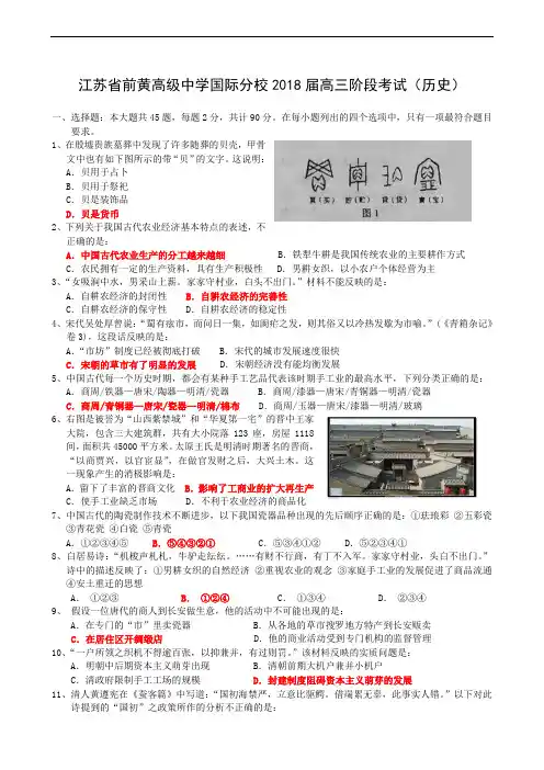 最新 2018届高三历史高考模拟阶段性测试题及答案【江苏省前黄高级中学国际分校】 精品