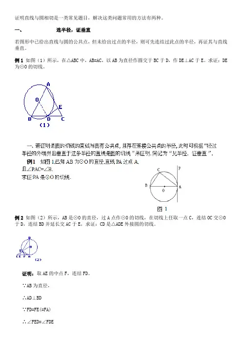 证明直线与圆相切是一类常见题目