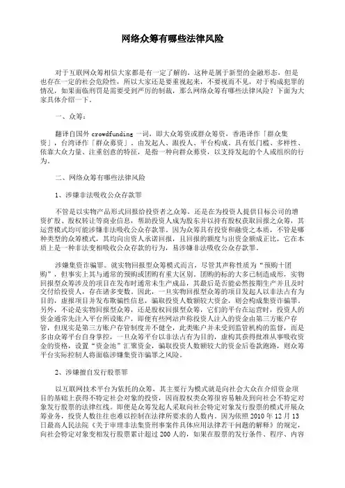 网络众筹有哪些法律风险