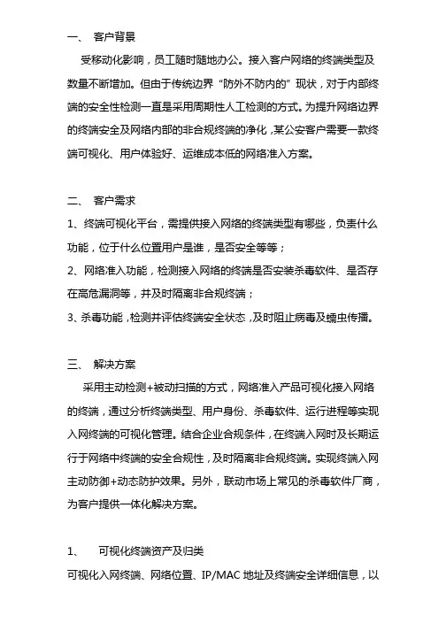 某公安客户实施宁盾网络准入案例分享