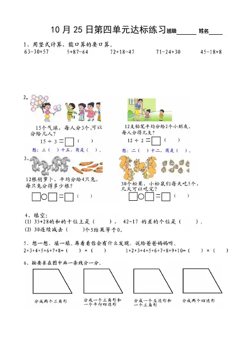 二年级上册数学第四单元达标练习 (6)