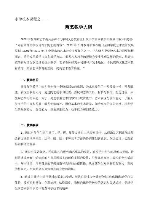 陶艺教学大纲