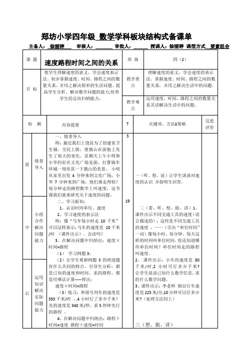 四年级上册数学第四单元    速度时间路程之间的关系备课