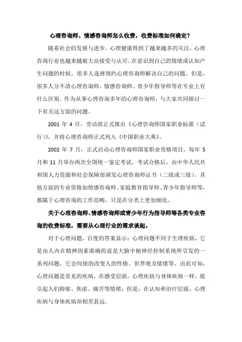 心理咨询师、情感咨询师怎么收费,收费标准如何确定？